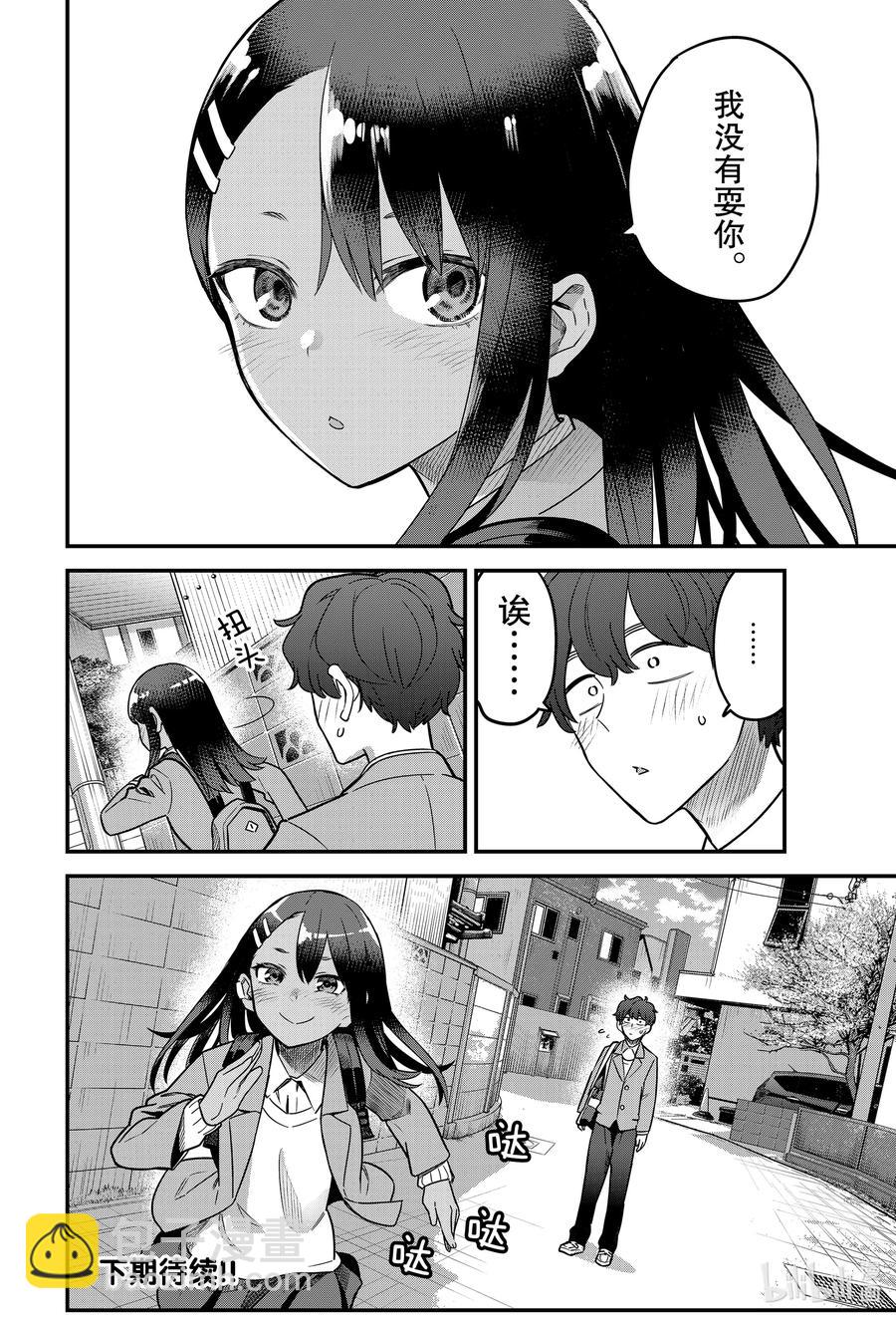 不要欺負我，長瀞同學 - 81 沒想到跟前輩一模一樣—— - 2