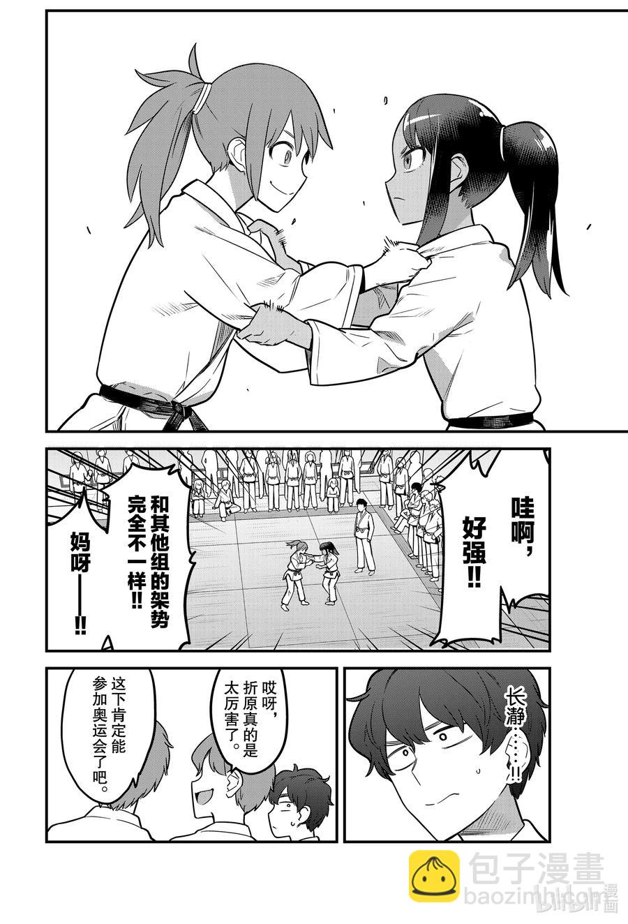 不要欺負我，長瀞同學 - 81 沒想到跟前輩一模一樣—— - 2