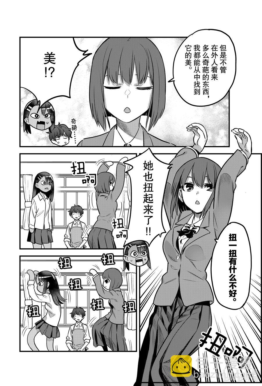 不要欺負我，長瀞同學 - 83 八王子前輩當初真的特別照顧我 - 2