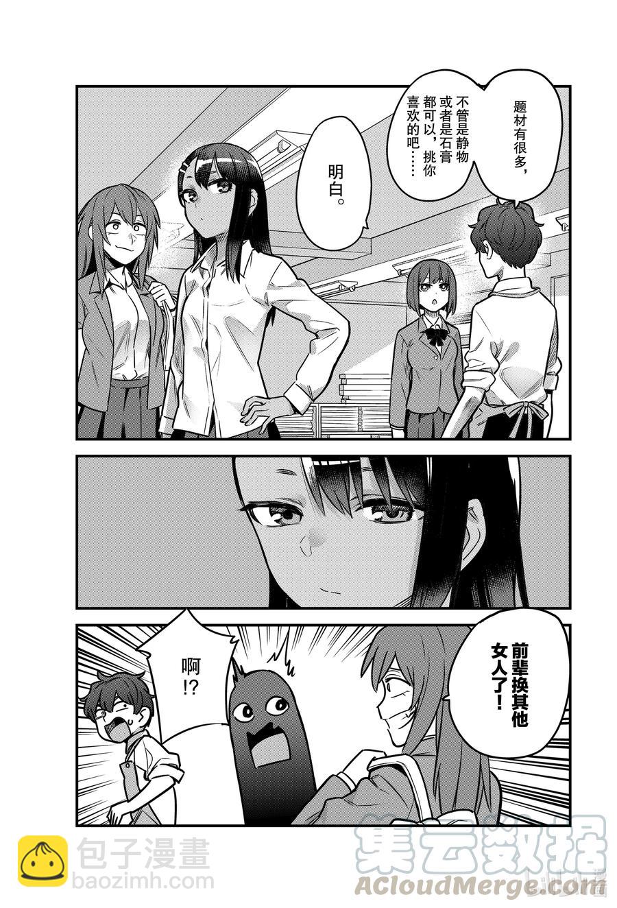 不要欺負我，長瀞同學 - 83 八王子前輩當初真的特別照顧我 - 1