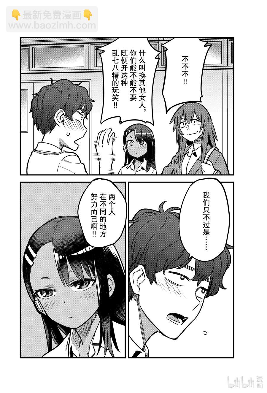 不要欺負我，長瀞同學 - 83 八王子前輩當初真的特別照顧我 - 2