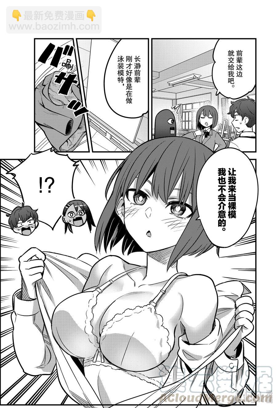 不要欺負我，長瀞同學 - 83 八王子前輩當初真的特別照顧我 - 3