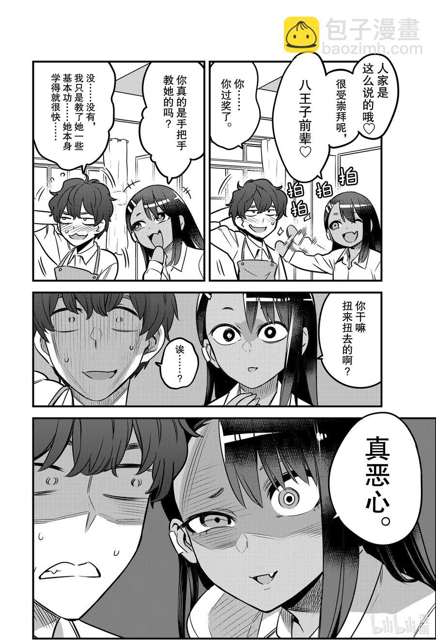 不要欺負我，長瀞同學 - 83 八王子前輩當初真的特別照顧我 - 4