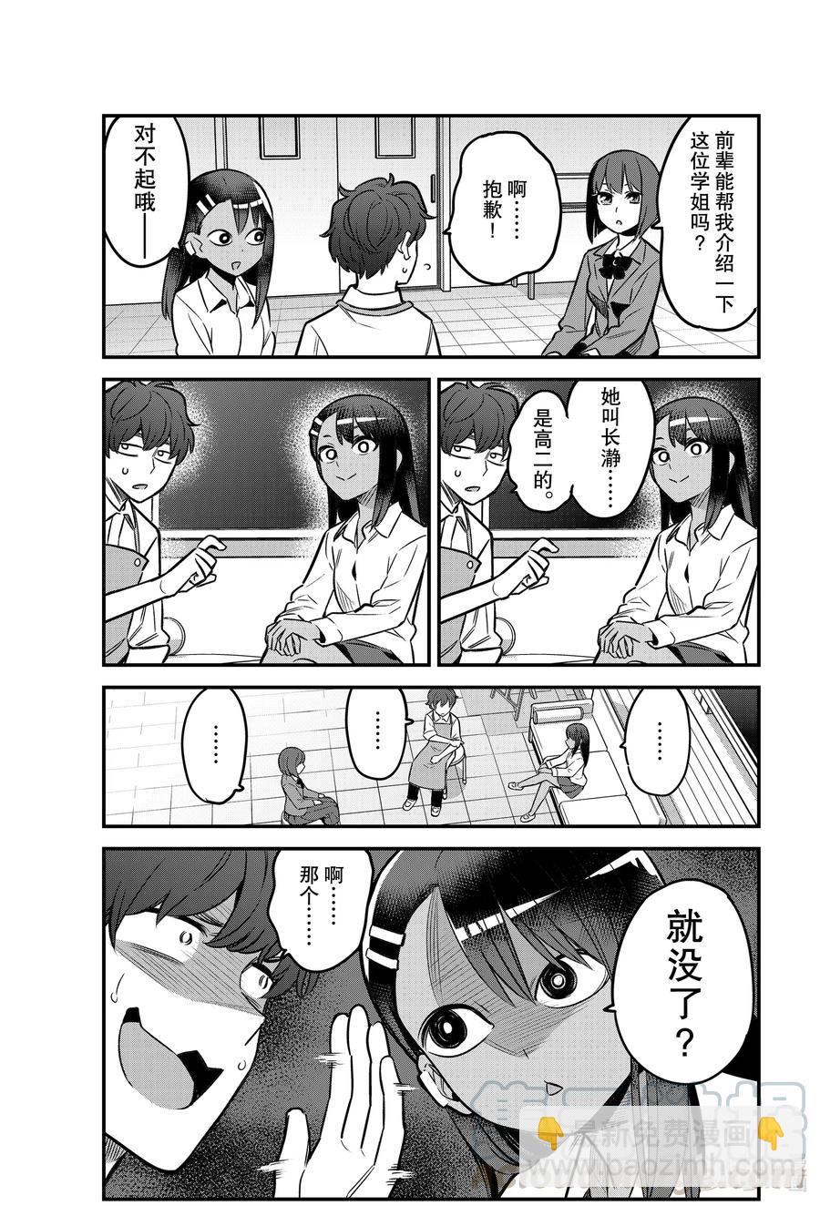 不要欺負我，長瀞同學 - 83 八王子前輩當初真的特別照顧我 - 1