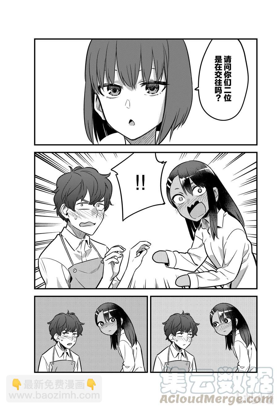 不要欺負我，長瀞同學 - 83 八王子前輩當初真的特別照顧我 - 3