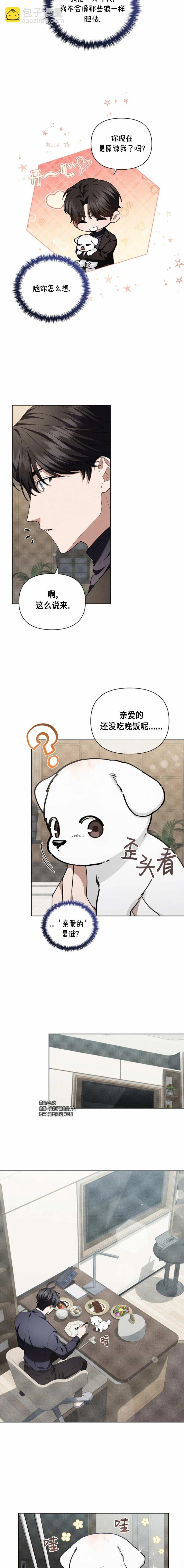 不要欺負小狗！ - 第12話 - 3