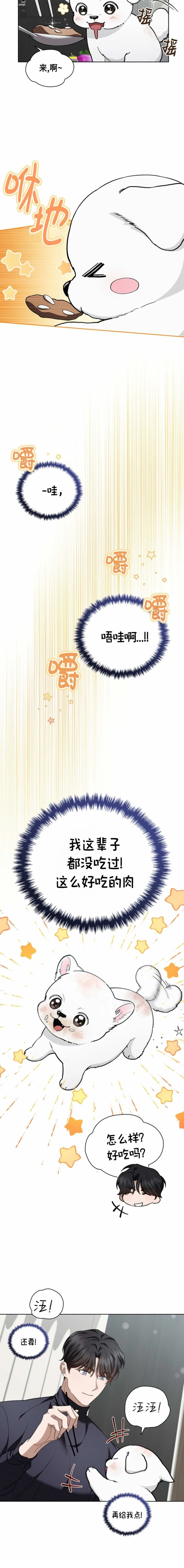 不要欺負小狗！ - 第12話 - 4