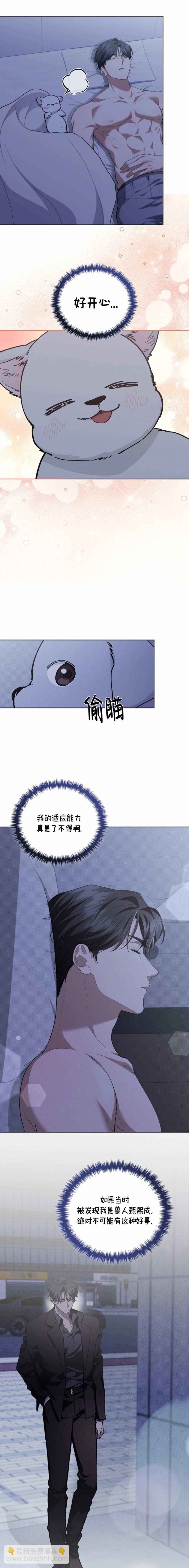 不要欺負小狗！ - 第12話 - 2