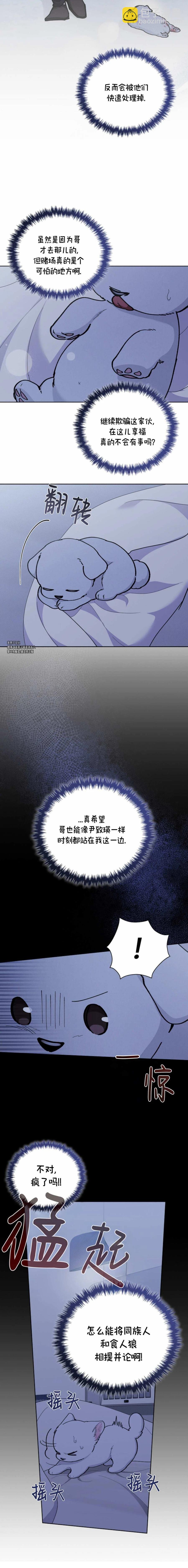 不要欺負小狗！ - 第12話 - 3