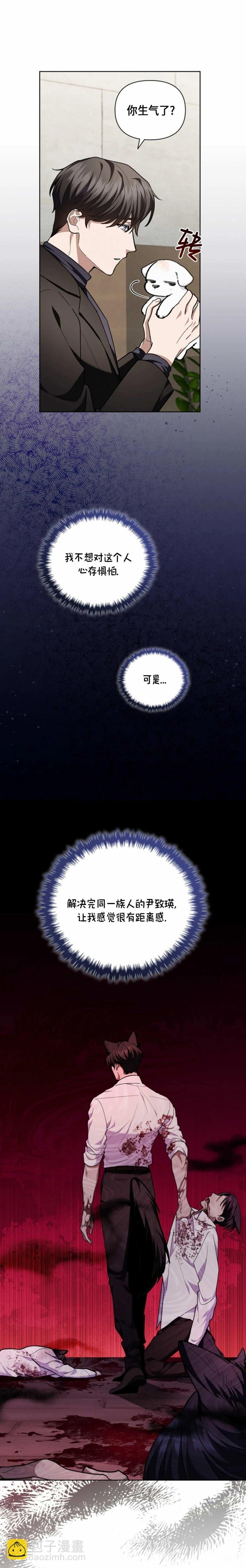 不要欺負小狗！ - 第12話 - 1