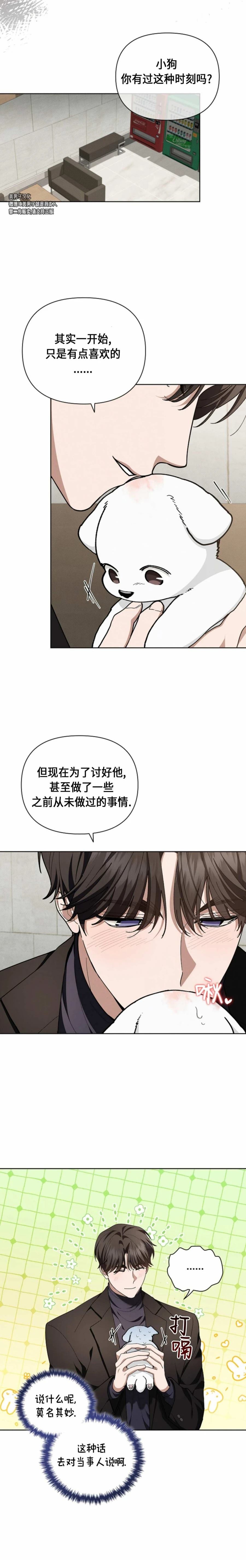 不要欺負小狗！ - 第12話 - 2