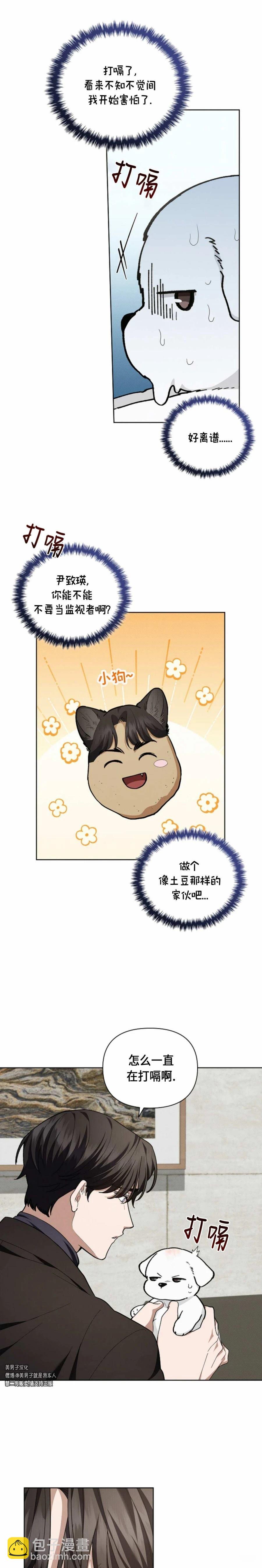 不要欺負小狗！ - 第12話 - 3