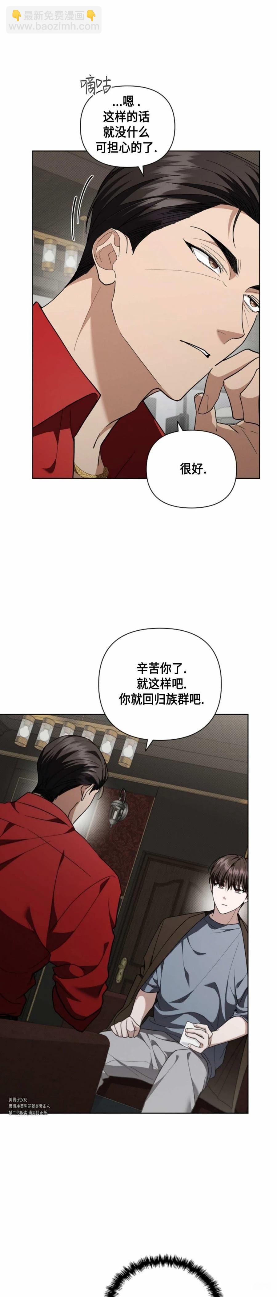 不要欺負小狗！ - 第14話 - 5