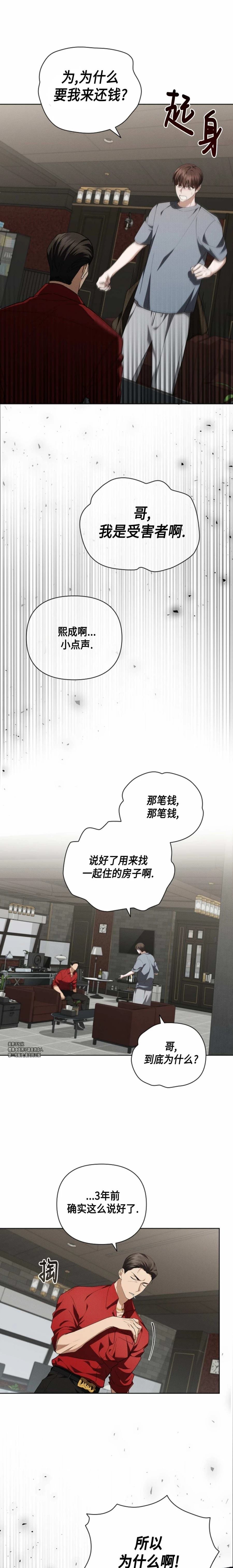 不要欺負小狗！ - 第14話 - 3