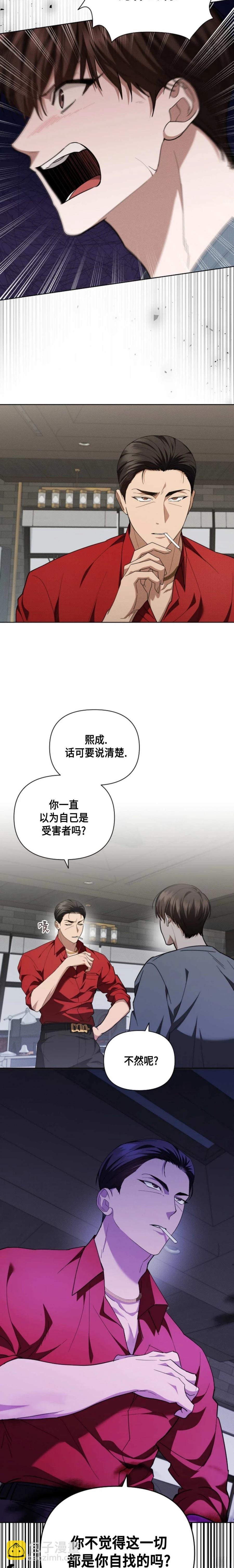 不要欺負小狗！ - 第14話 - 4