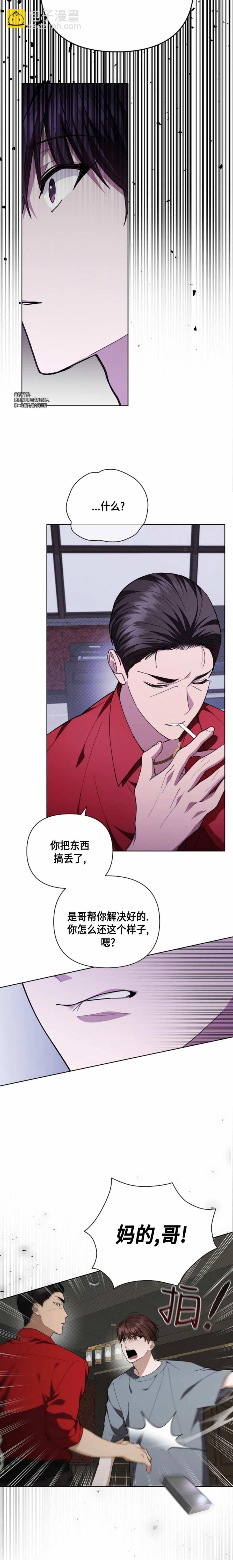 不要欺負小狗！ - 第14話 - 5