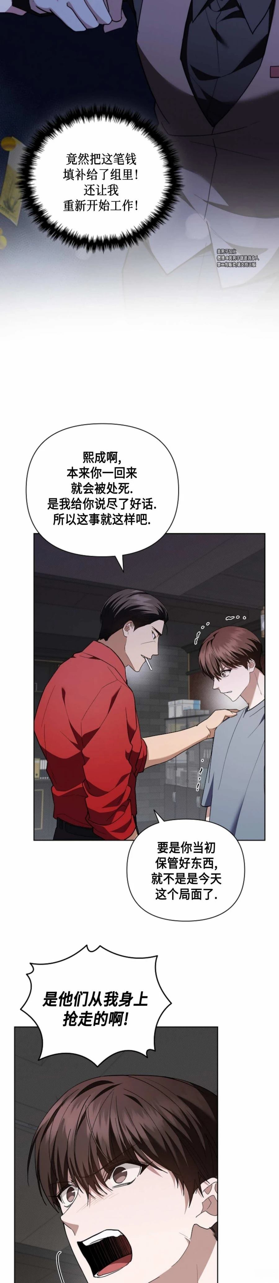不要欺負小狗！ - 第14話 - 2