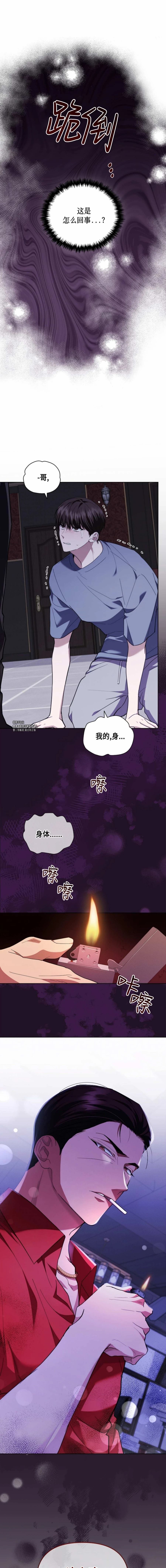 不要欺負小狗！ - 第14話 - 4