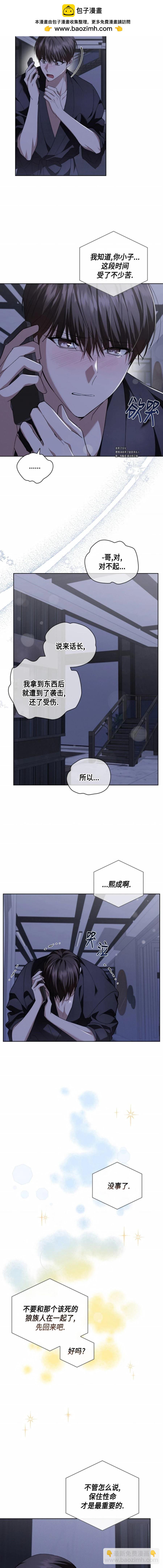 不要欺負小狗！ - 第14話 - 2