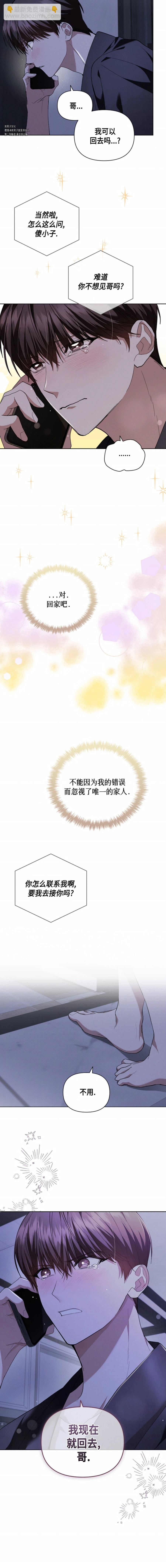 不要欺負小狗！ - 第14話 - 3