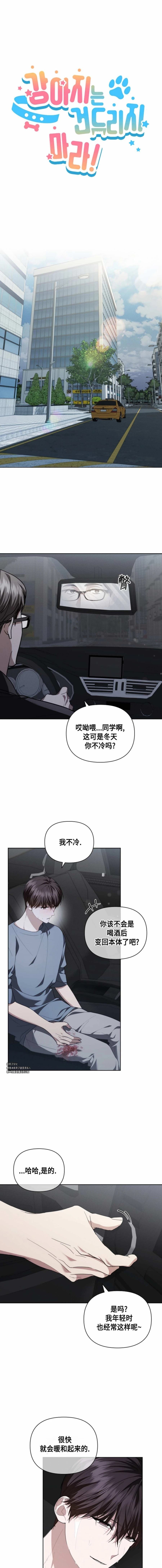 不要欺負小狗！ - 第14話 - 4