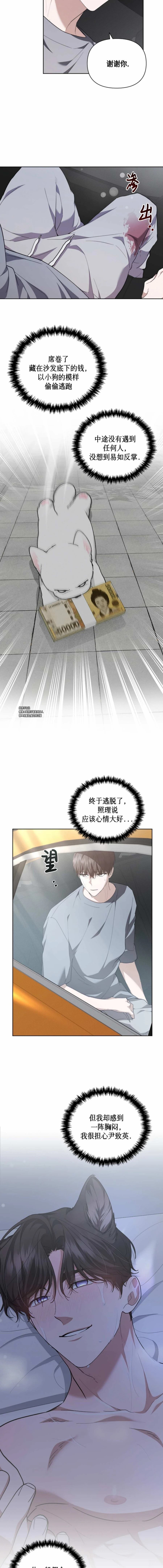 不要欺負小狗！ - 第14話 - 5