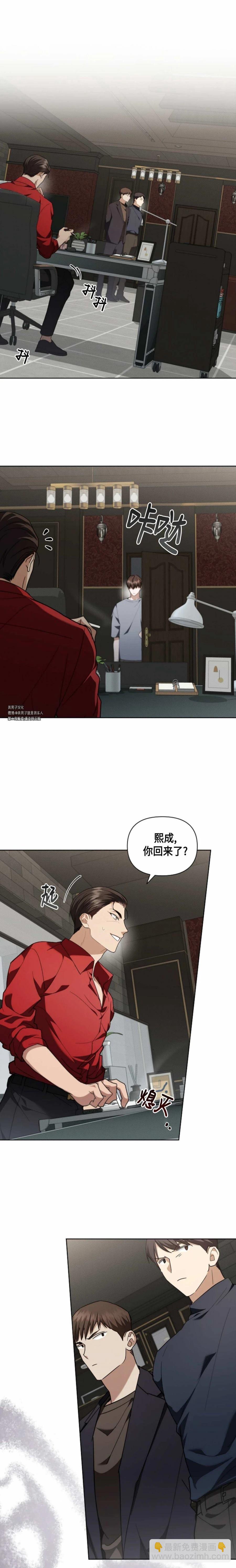 不要欺負小狗！ - 第14話 - 2