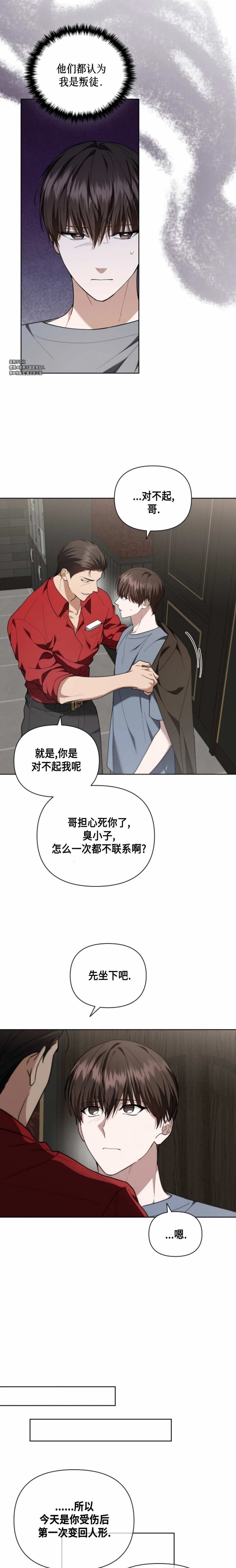 不要欺負小狗！ - 第14話 - 3