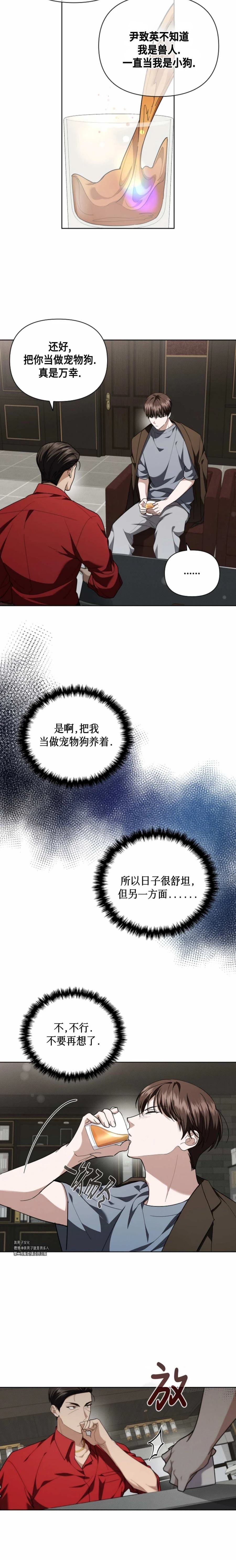 不要欺負小狗！ - 第14話 - 4