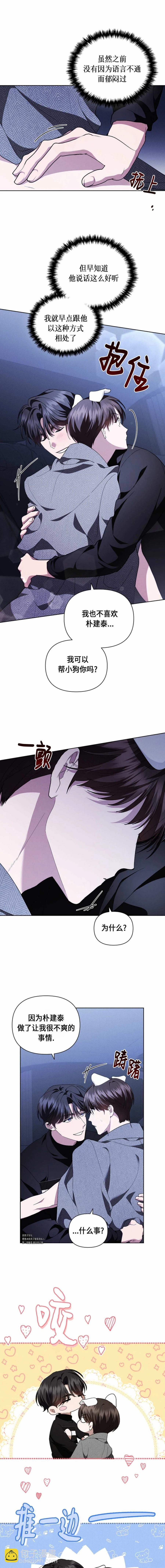 不要欺負小狗！ - 第18話 - 2