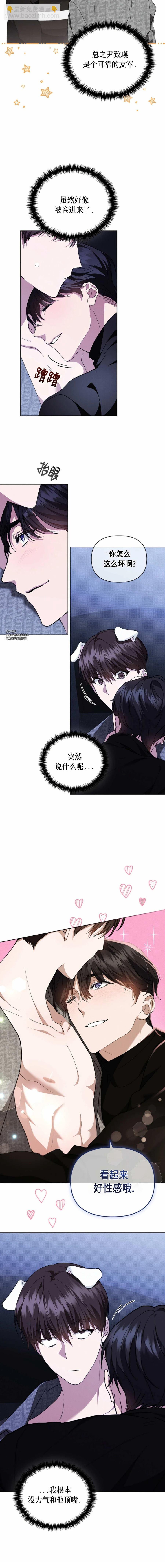 不要欺負小狗！ - 第18話 - 4