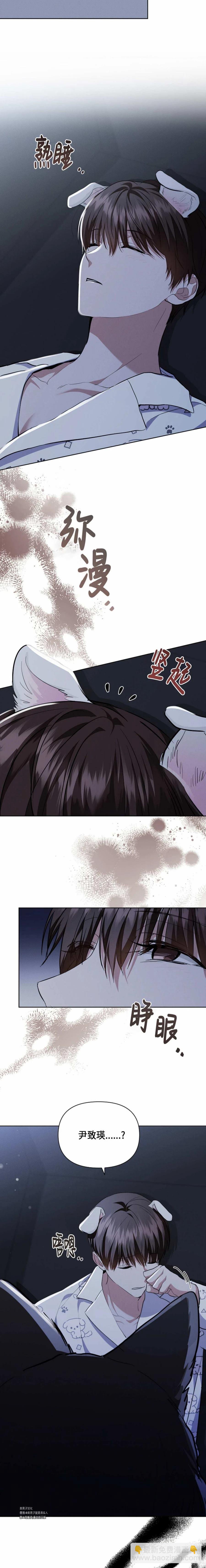 不要欺負小狗！ - 第18話 - 1