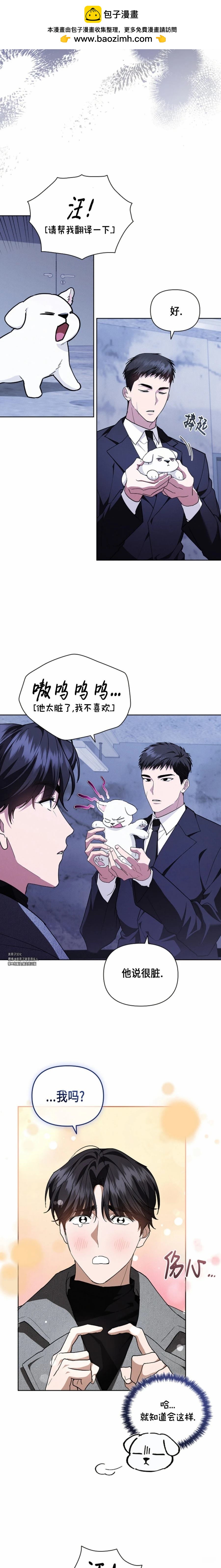 不要欺負小狗！ - 第18話 - 2