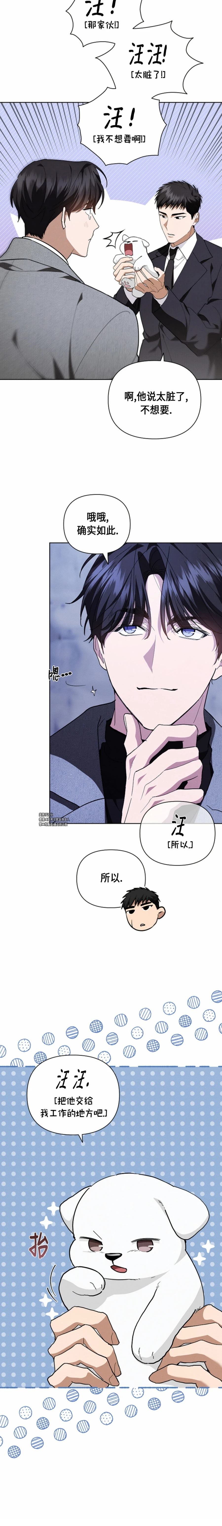 不要欺負小狗！ - 第18話 - 3