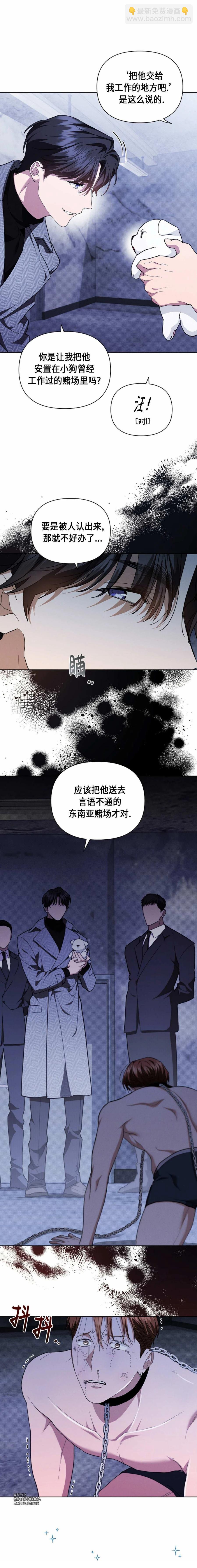 不要欺負小狗！ - 第18話 - 4