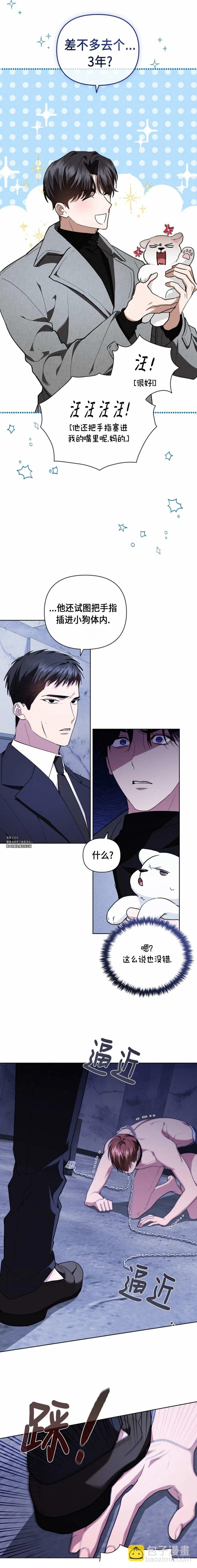不要欺負小狗！ - 第18話 - 1