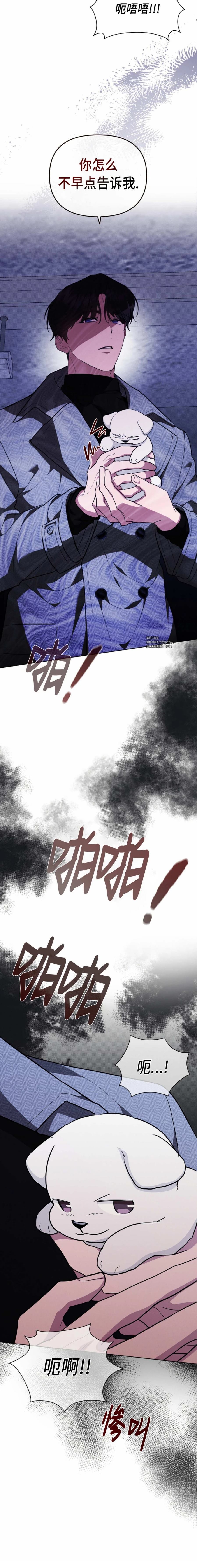 不要欺負小狗！ - 第18話 - 2