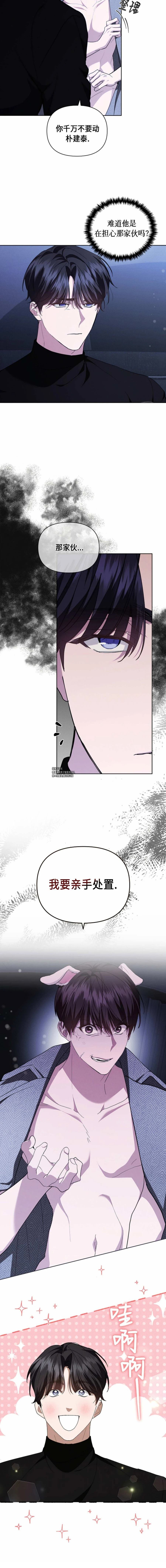 不要欺負小狗！ - 第18話 - 1
