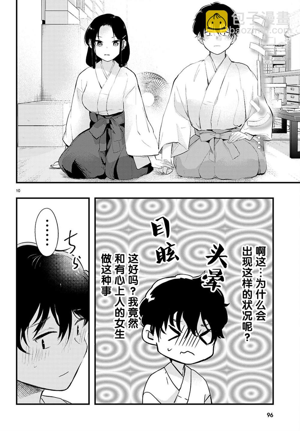 不要讓她隨便附身 - 第2話 - 5