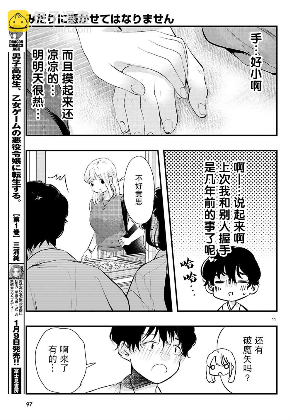 不要讓她隨便附身 - 第2話 - 1