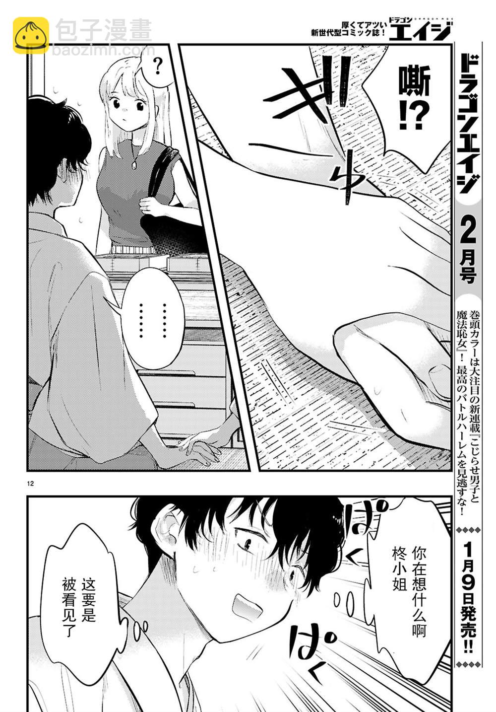 不要讓她隨便附身 - 第2話 - 2