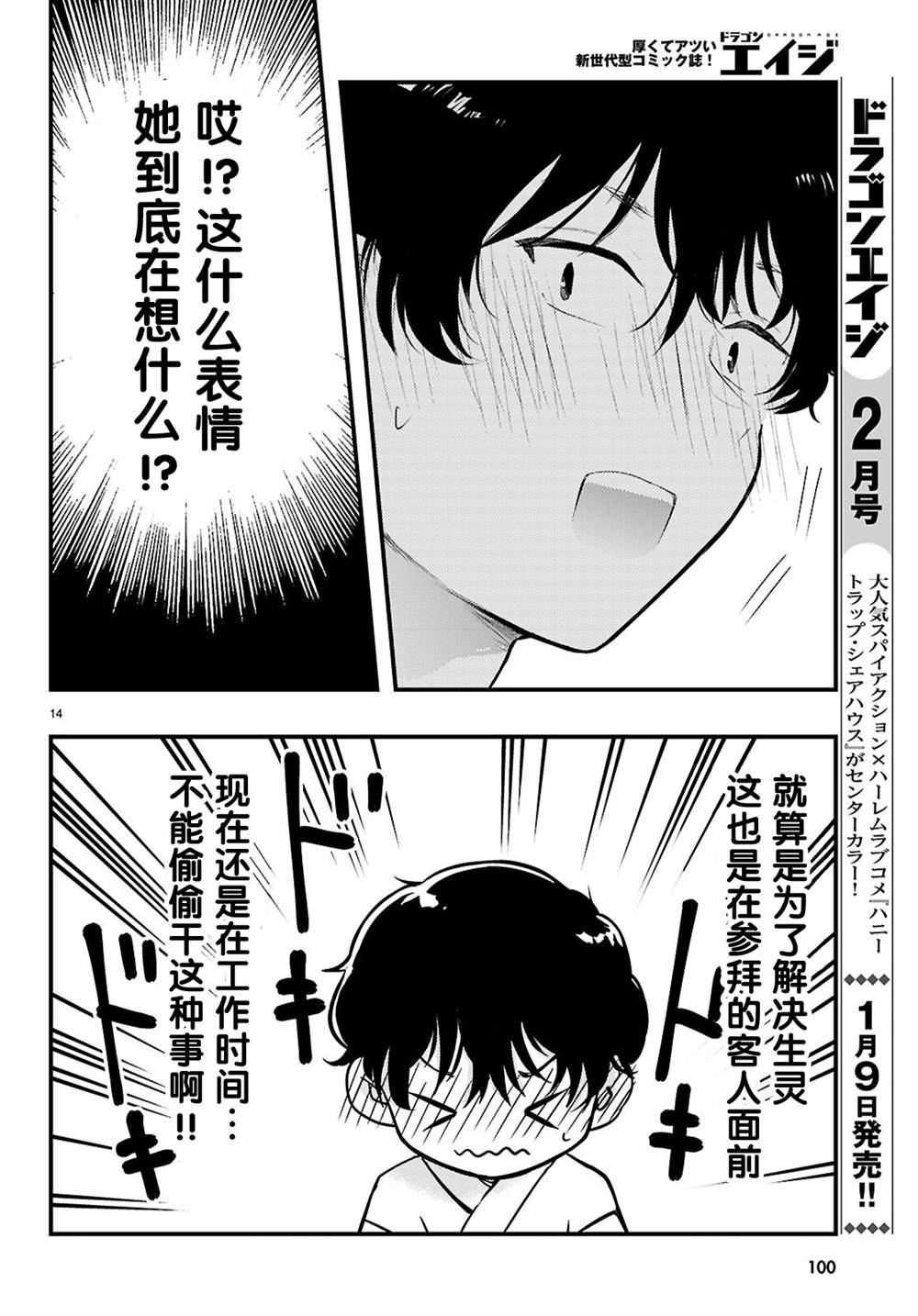 不要讓她隨便附身 - 第2話 - 4