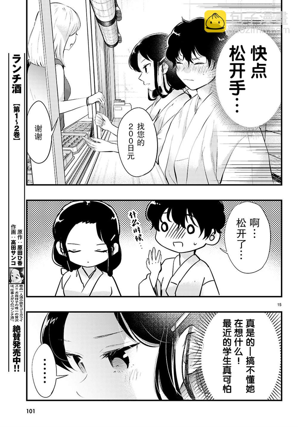 不要讓她隨便附身 - 第2話 - 5