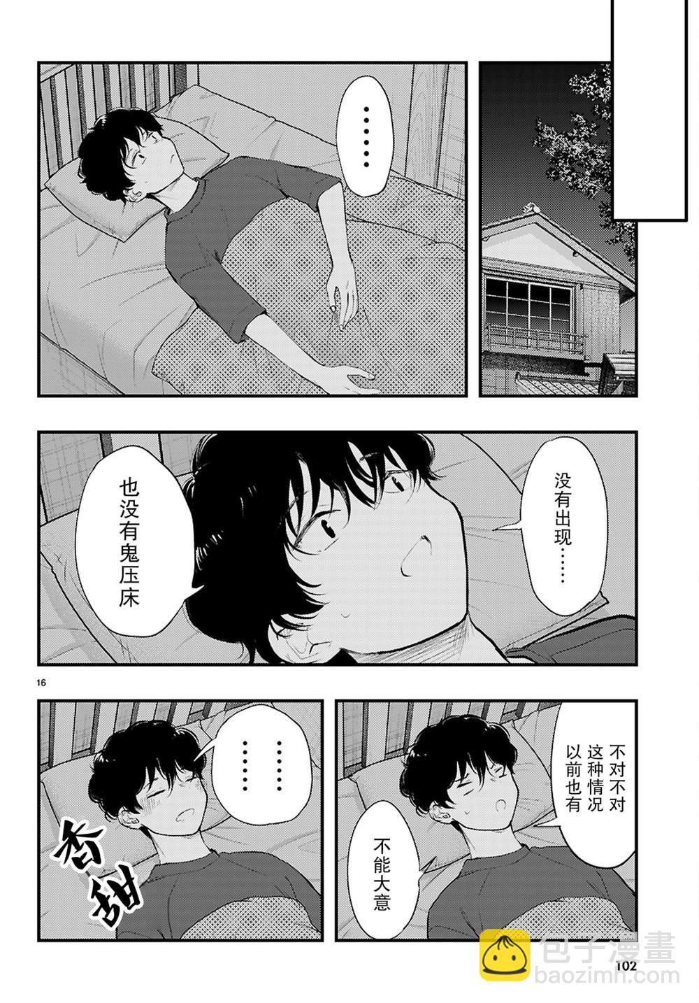 不要讓她隨便附身 - 第2話 - 1
