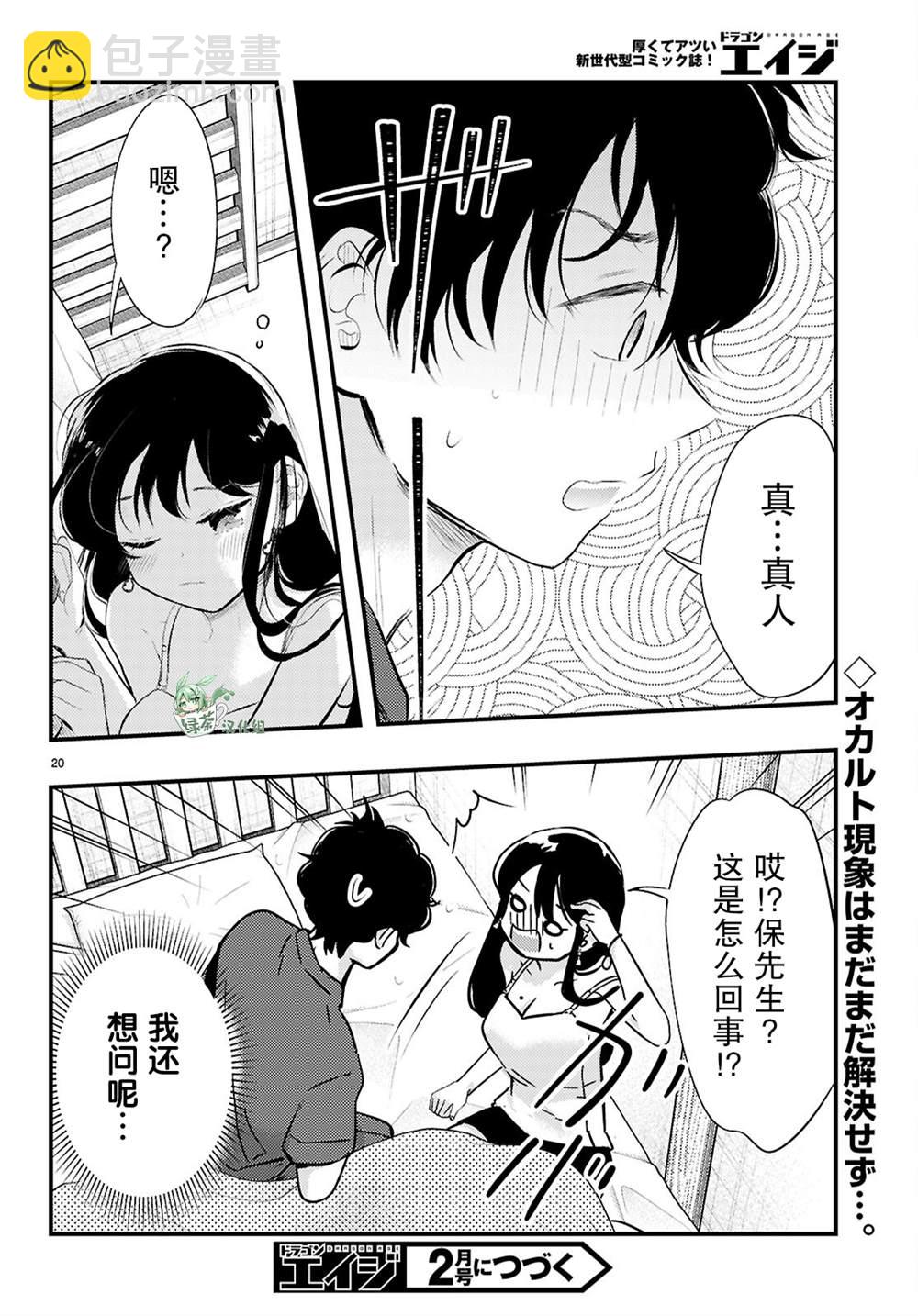不要讓她隨便附身 - 第2話 - 5