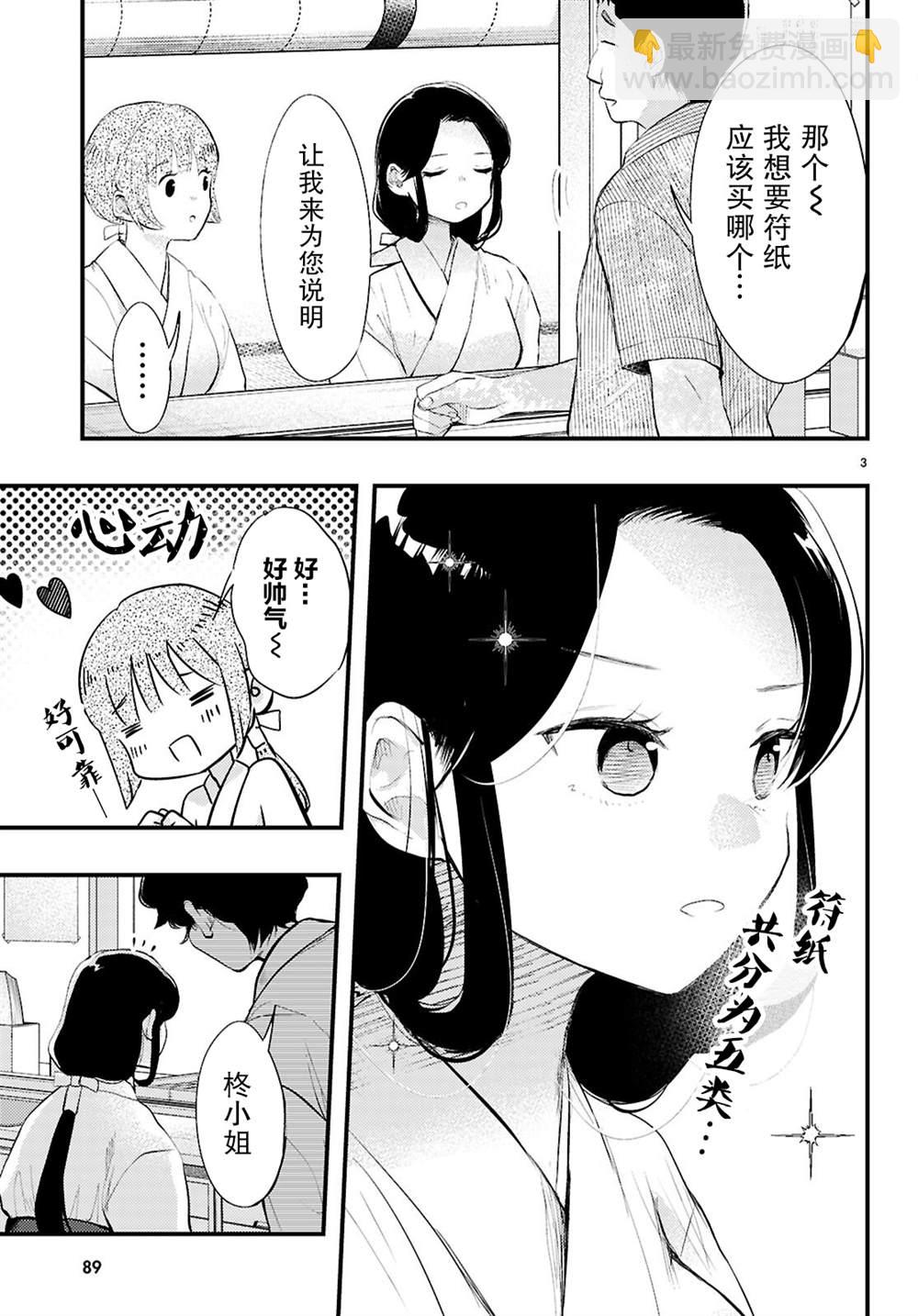 不要讓她隨便附身 - 第2話 - 3