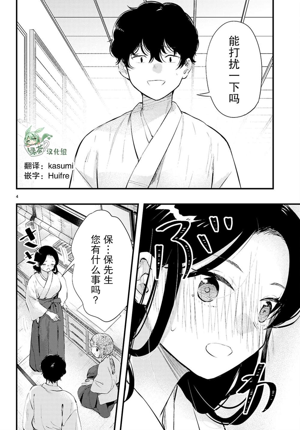 不要讓她隨便附身 - 第2話 - 4