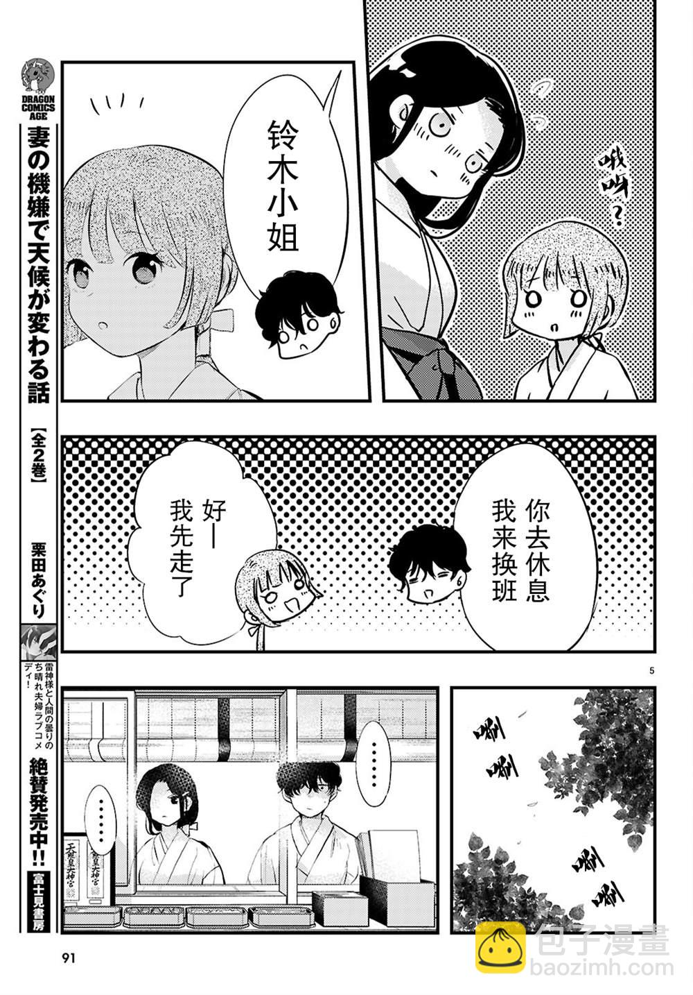 不要讓她隨便附身 - 第2話 - 5