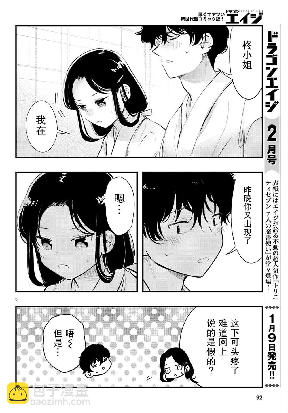 不要讓她隨便附身 - 第2話 - 1