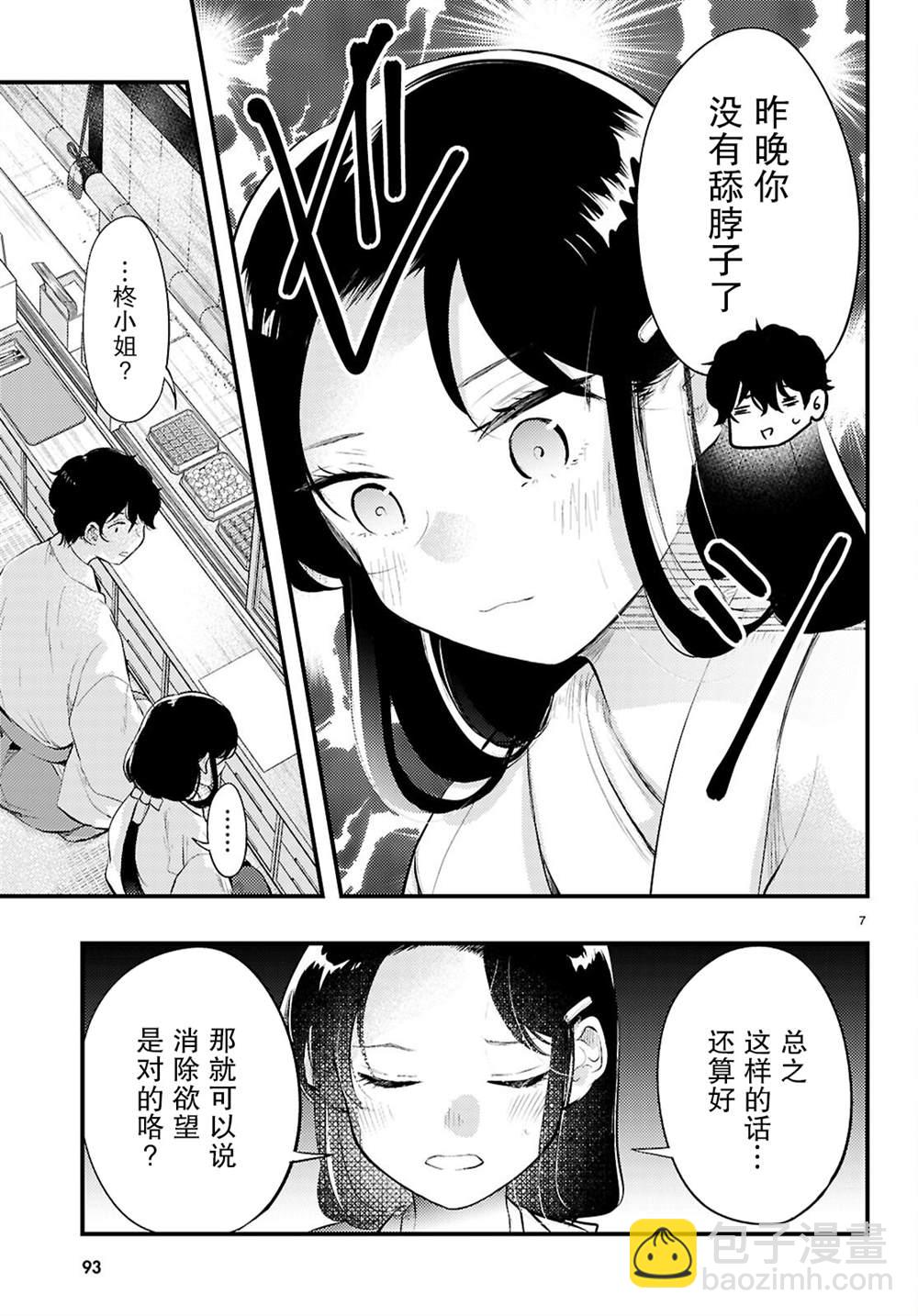不要讓她隨便附身 - 第2話 - 2